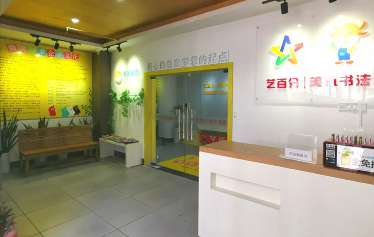 泉州艺百分美术书法培训中心