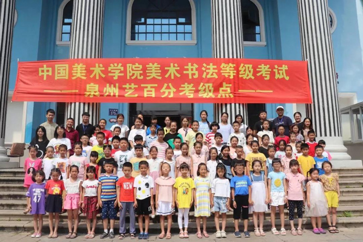 泉州美术书法培训机构