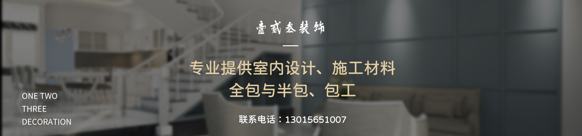 漳州壹贰叁装饰工程有限公司