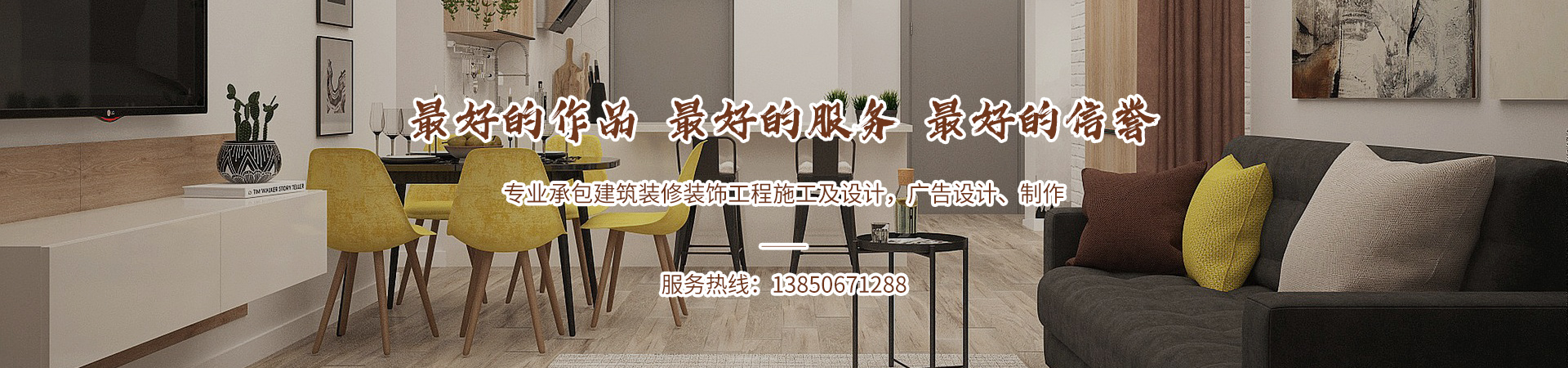 龙岩市益生装饰设计工程有限公司