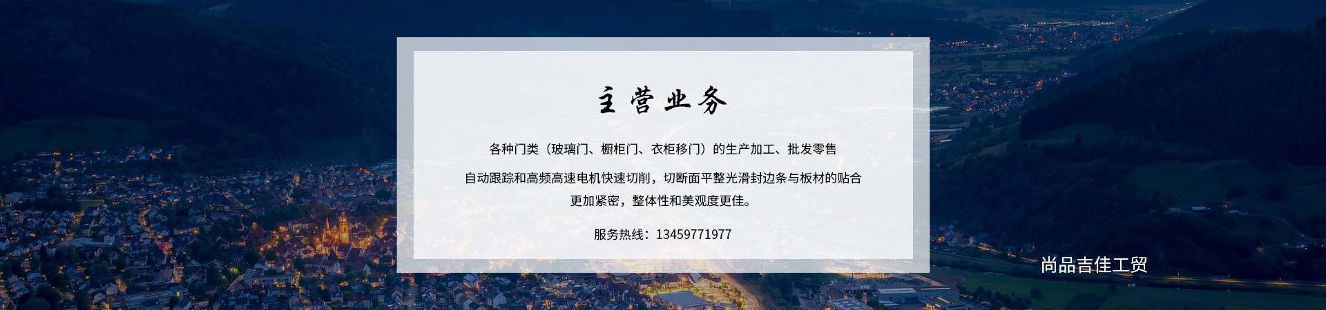 福建尚品吉佳工贸有限公司