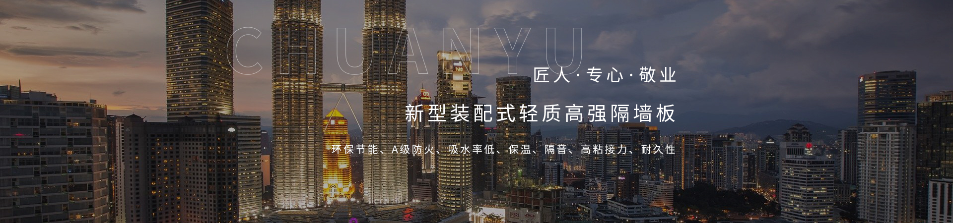 泉州川渝建材有限公司