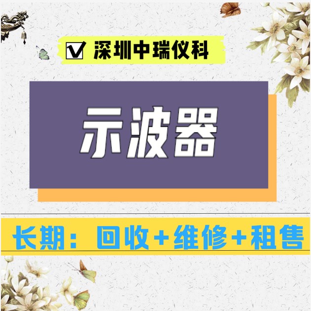 东莞示波器批发