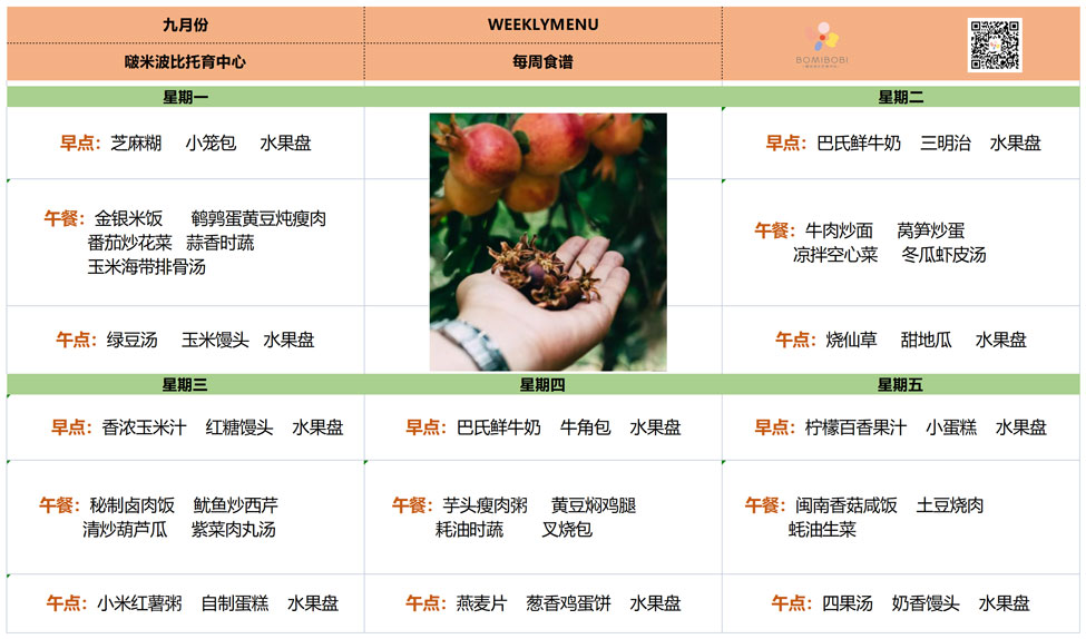 漳州啵米托育每日餐谱