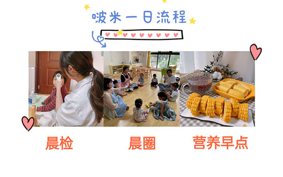 漳州啵米托育一日流程图