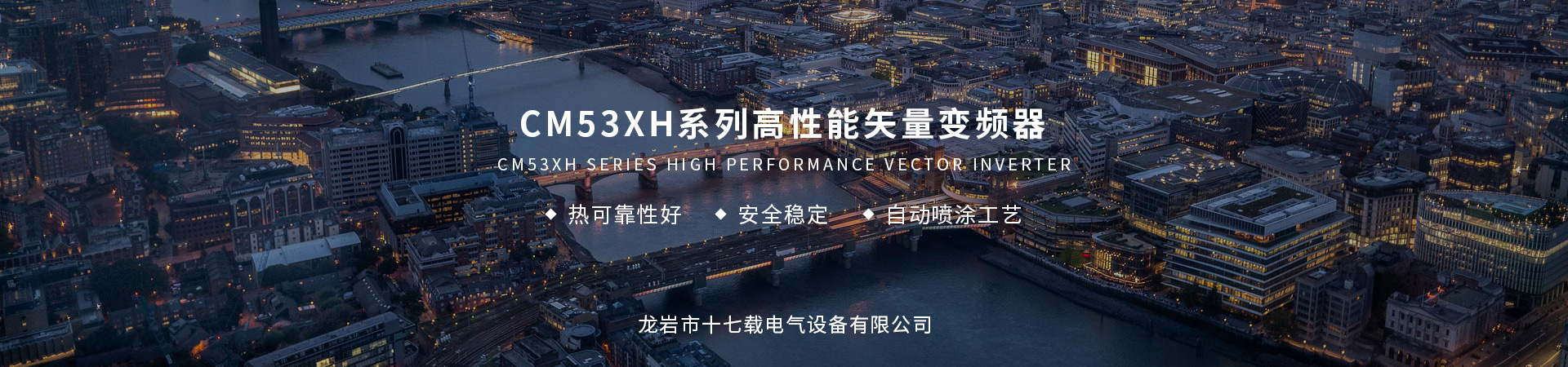 龙岩市十七载电气设备有限公司