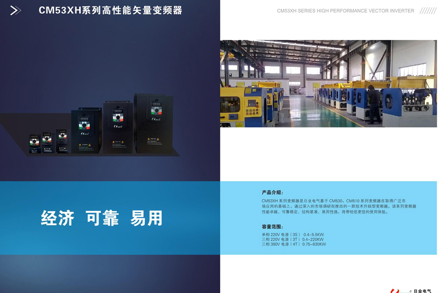 CM53XH系列高性能矢量变频器