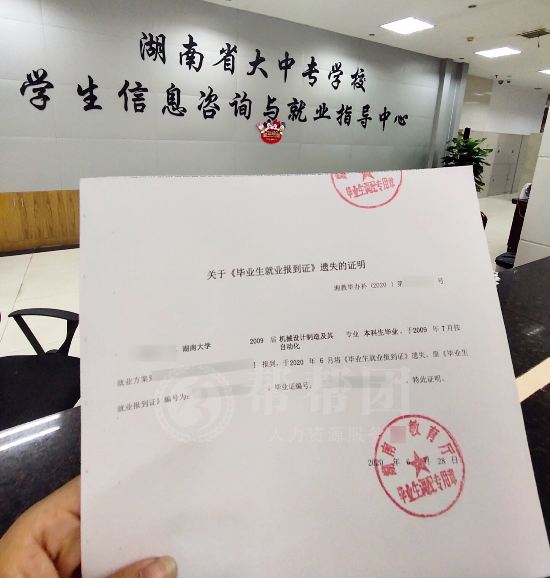 南昌大学报到证改