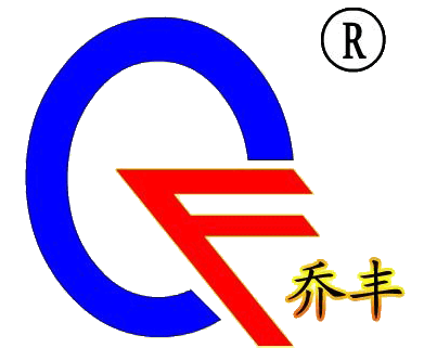 长沙乔丰塑胶有限公司