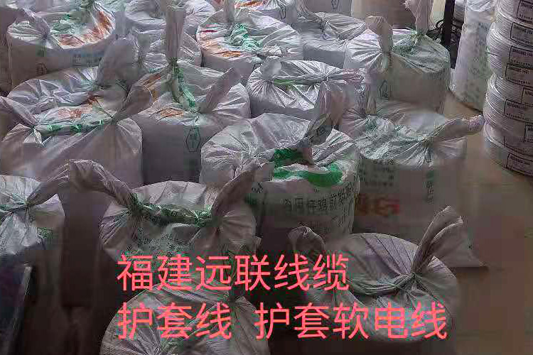 福建远联线缆-护套线-护套软电线