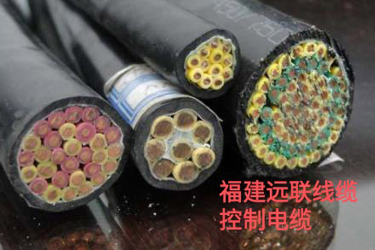 福建远联线缆-控制电缆