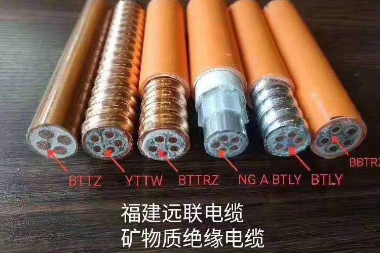 福建远联线缆-矿物质绝缘电缆