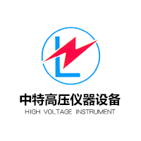 龙岩中特高压仪器设备有限公司