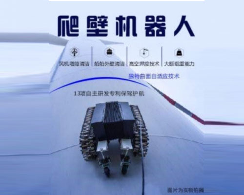 风电塔筒机器人清洗防腐业务