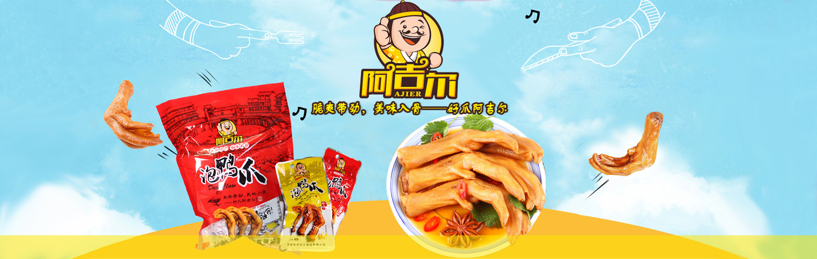 龙岩市阿吉尔食品有限公司