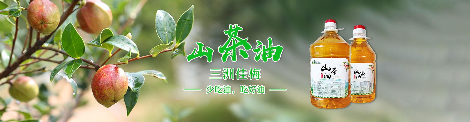 福建省佳梅生态农业有限公司