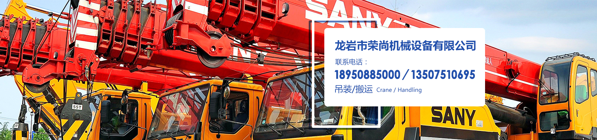 龙岩市荣尚机械设备有限公司