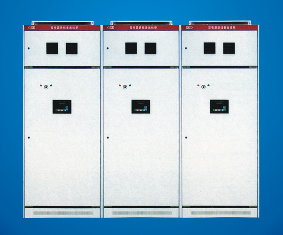 GGD型交流低压配电柜