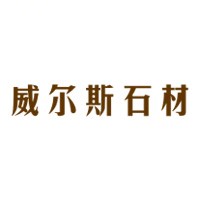龙岩市新罗区威尔斯石材店