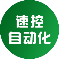 龙岩速控自动化设备有限公司