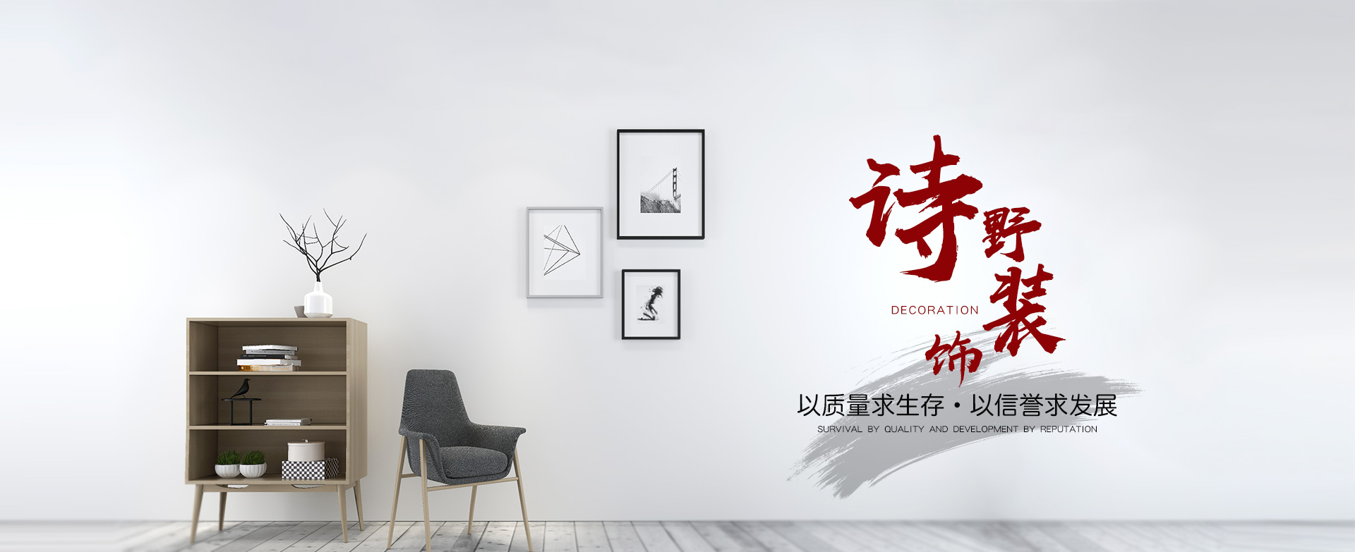 福建诗野装饰工程有限公司