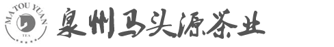 马头源茶业