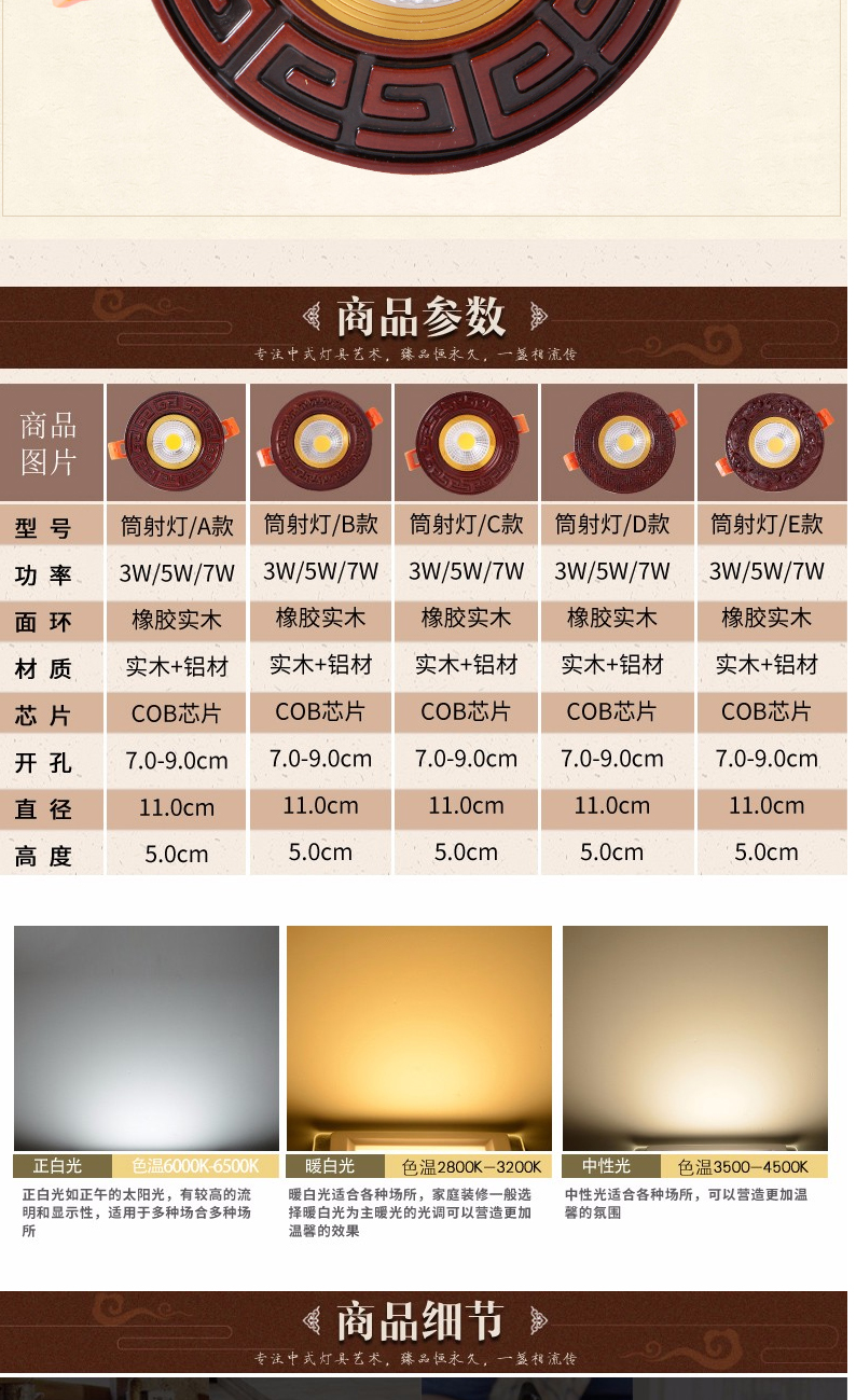 【001】橡木十铝材 筒灯射灯