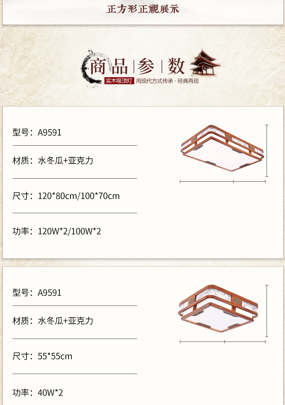 【A9591】水冬瓜+亚克力 实木中式灯