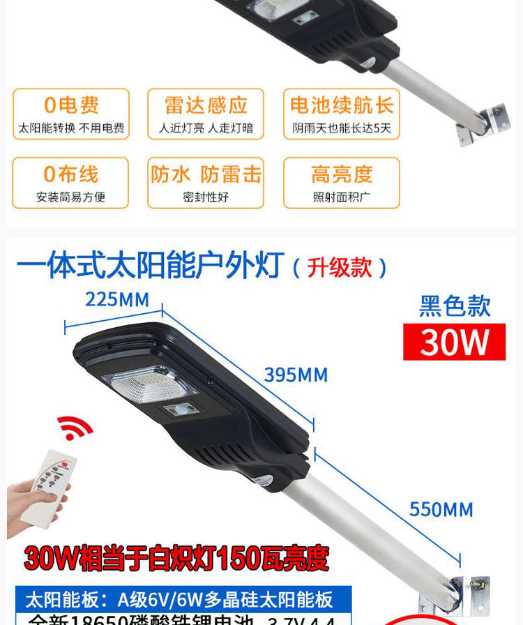 LED太阳能路灯户外庭院灯家用乡村新农村
