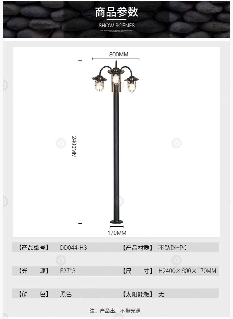 东的户外庭院灯 路灯 灯高度 2400mm