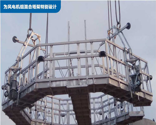 风电机组混合塔架检修平台租赁