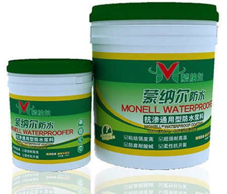  蒙纳尔抗渗通用型防水浆料