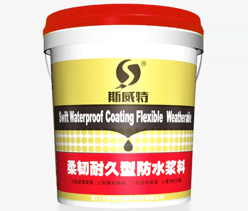 斯威特柔韧耐久型防水浆料