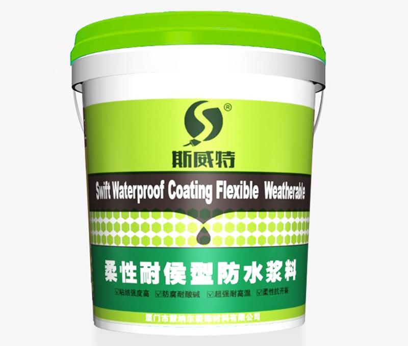 斯威特柔性耐候型防水浆料