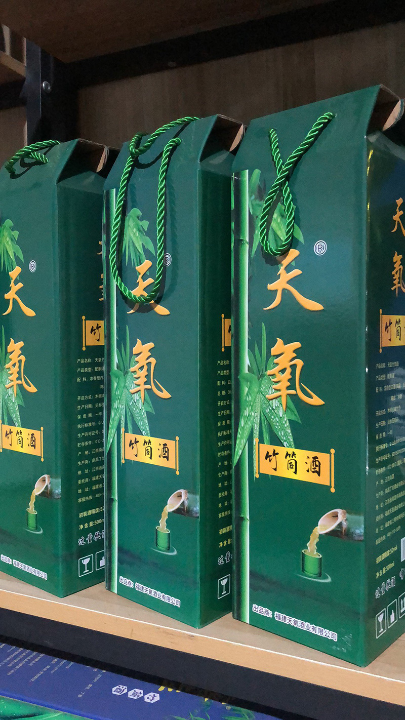 永定客家竹筒酒