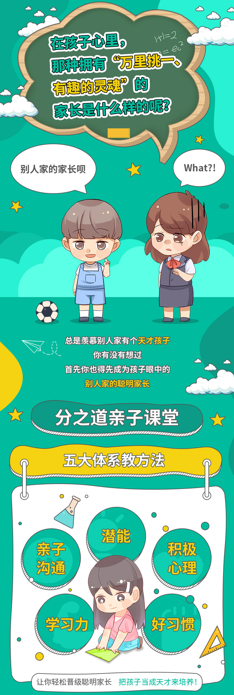 轻松养出好孩子（泉州在线教学）