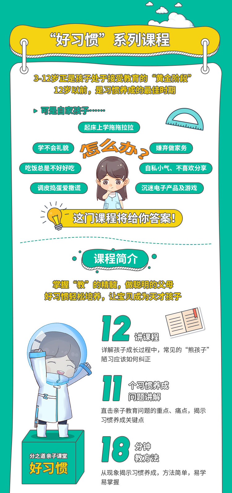 轻松养出好孩子（泉州在线教学）