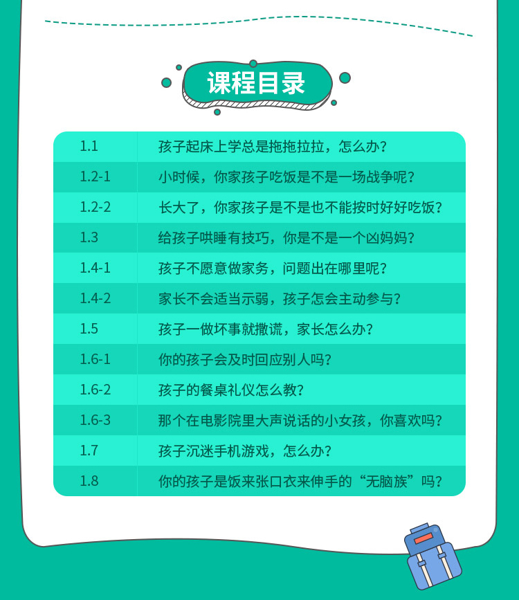 轻松养出好孩子（泉州在线教学）