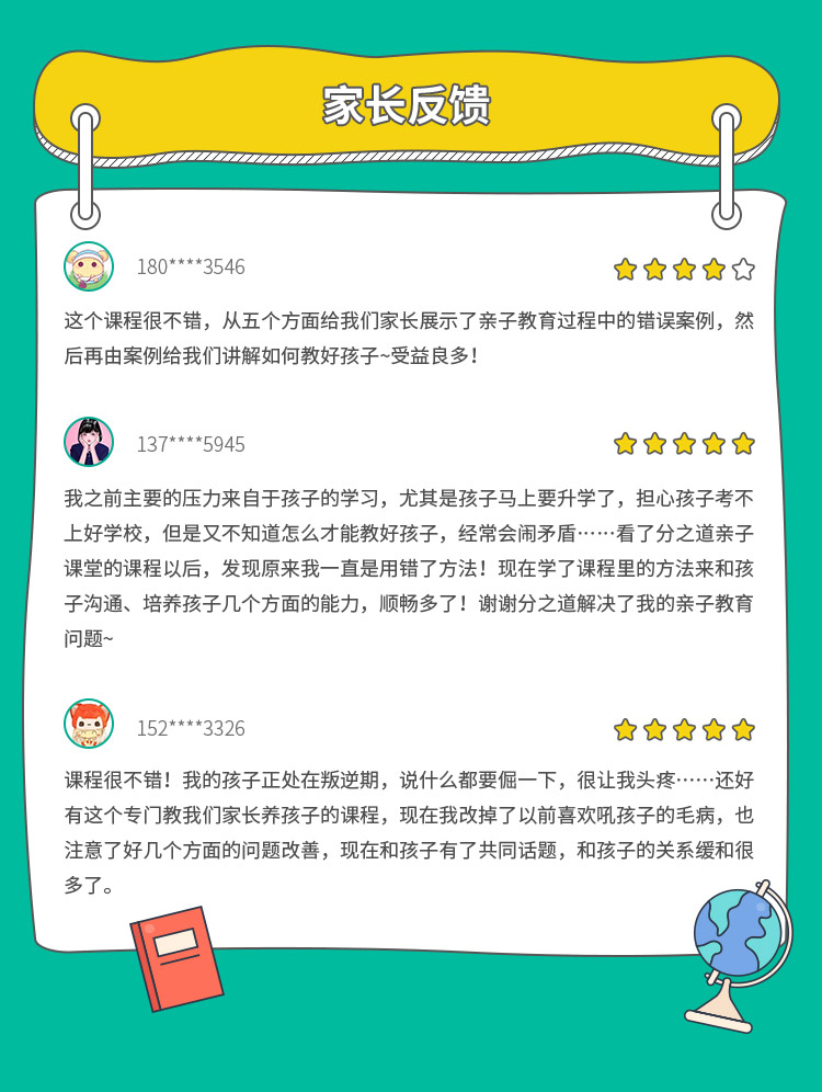 轻松养出好孩子（泉州在线教学）