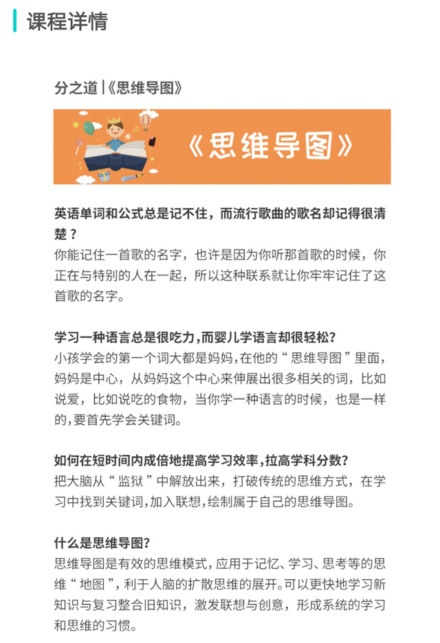 思维导图（泉州全程全科记忆网校）