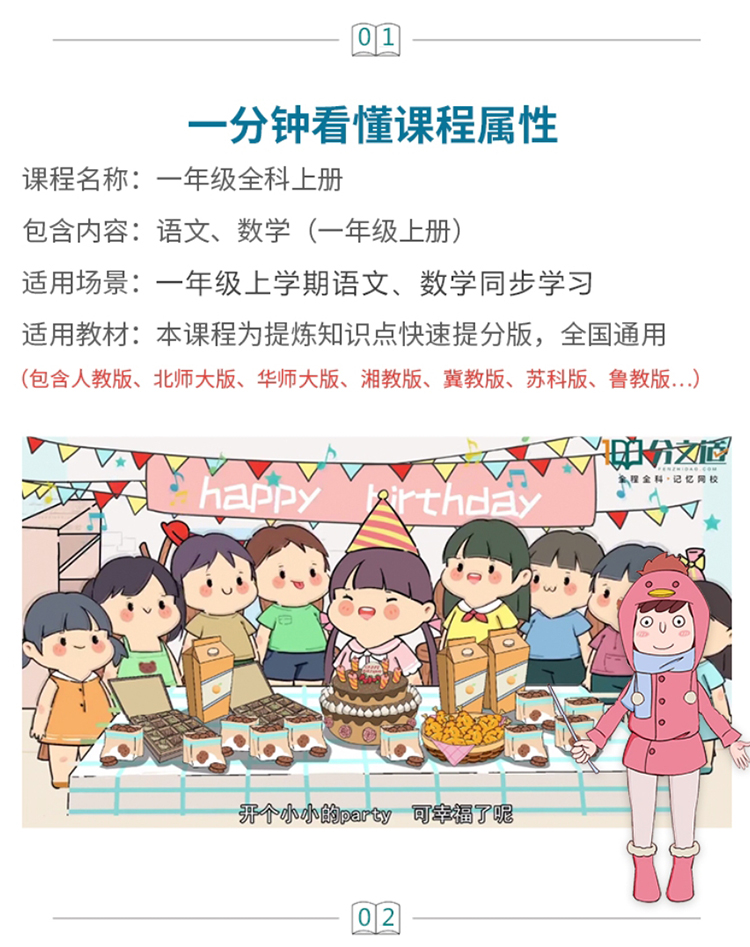 人教版一年级全科上册（泉州在线教学）