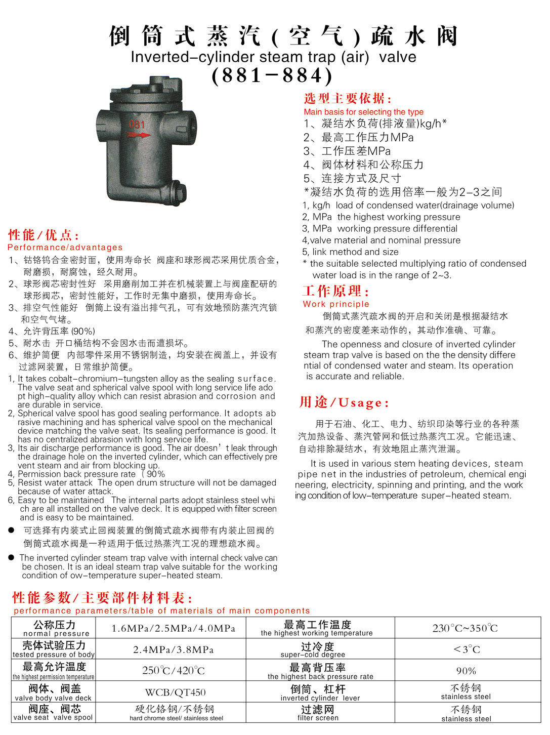 倒筒式疏水阀881H-884H