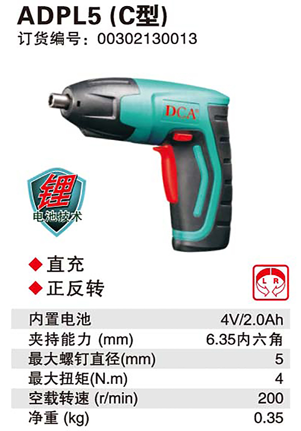 DCA充电式起子机ADPL5(C型)