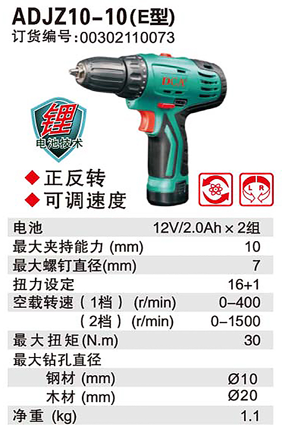 DCA充电式起子电钻ADJZ09-10(E型)