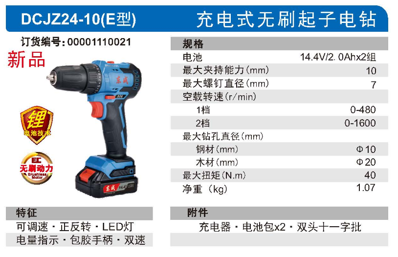 龙岩东成电动工具
