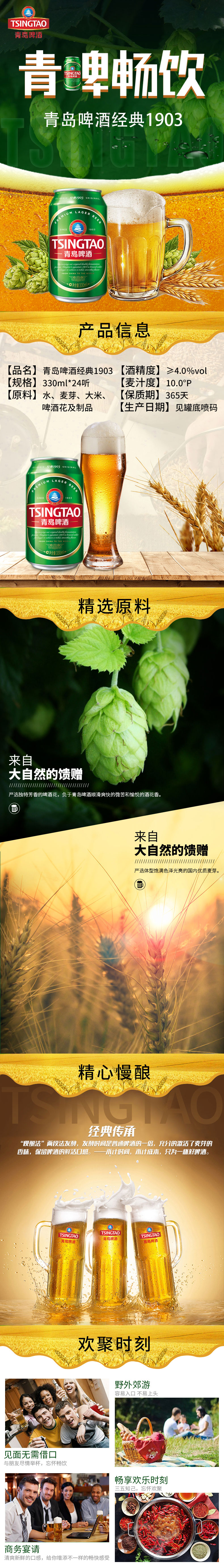 青岛啤酒经典1903 330ml*24听/箱