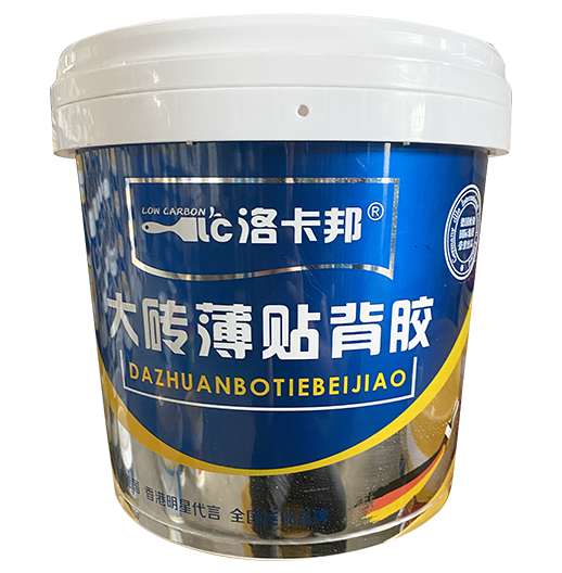 （洛卡邦）大砖薄贴背胶