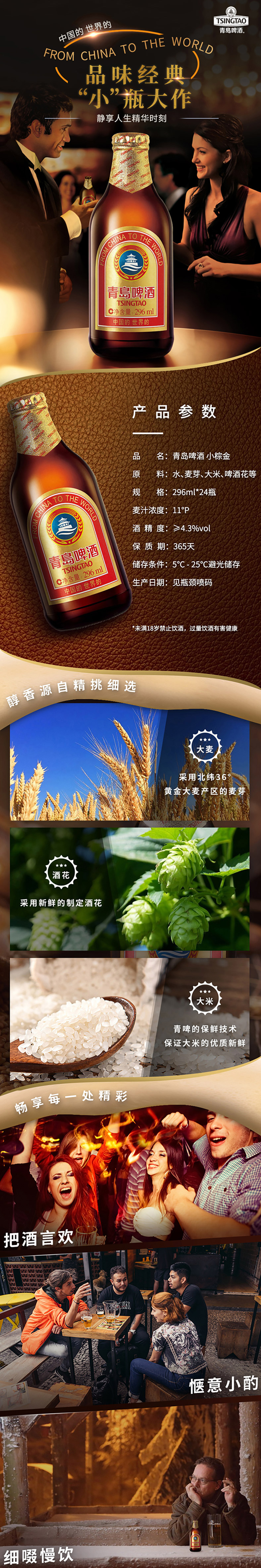 青岛啤酒小棕金296ml*24瓶/箱