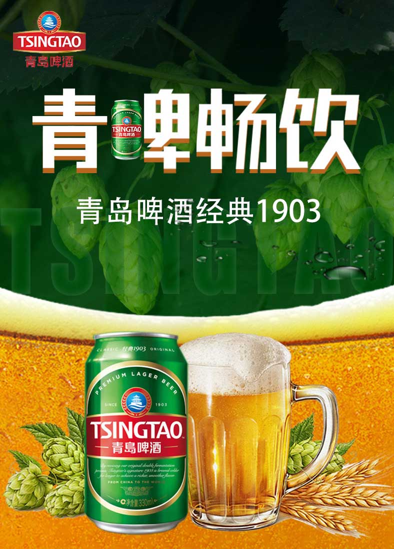 青岛啤酒再传2020业绩喜报 受益于中高端优势+沉浸式体验+数字化转型