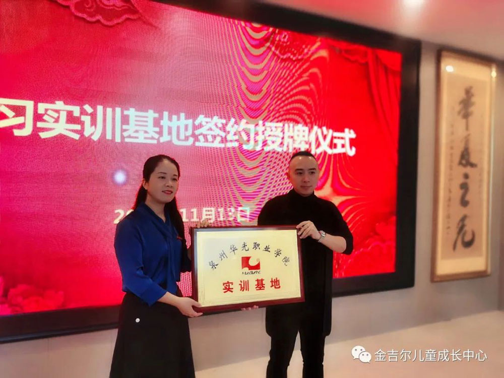 惠安红黄蓝与华光职业学院达成战略合作伙伴关系